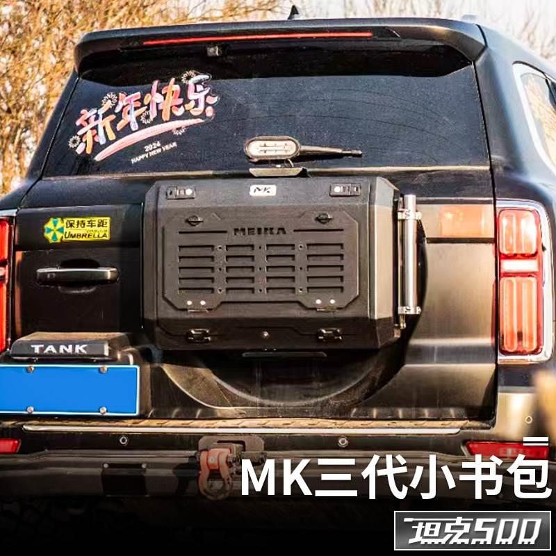 坦克500Hi4t尾门小书包MK三代小书包储物箱多功能拓展收纳改装件