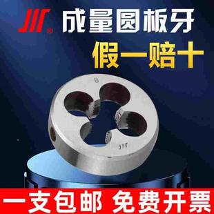 成量圆板牙细牙手动螺纹套丝机锥6M8M10M12M16M20M42 2不锈钢 1.5