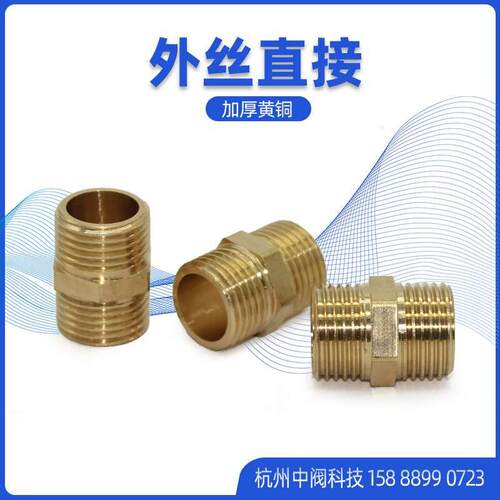 4分铜外丝直接对丝黄铜接头双外丝水管暖通6分1寸DN25外牙接头