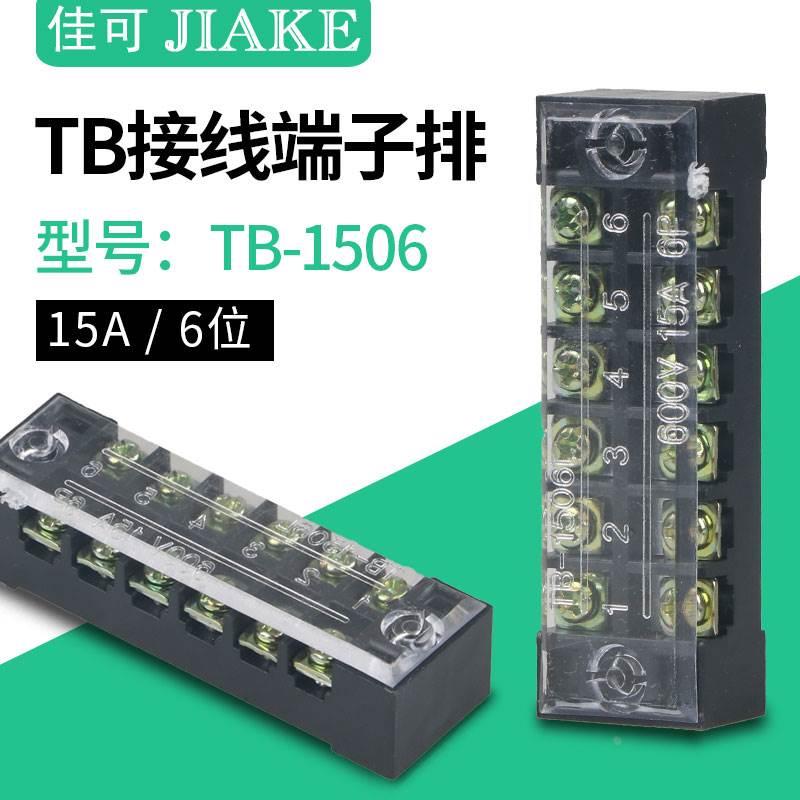 端子排TB-1506接线端子连接器6位15A固定组合式铁接插件接线板