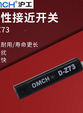 沪工磁性开关感应器D-Z73限位行程接近气缸传感器二线常开24V 12V