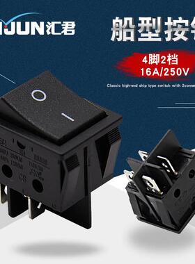 黑色船型开关 4脚2档不带灯 翘板电源开关 16A/250V  铜脚银触点