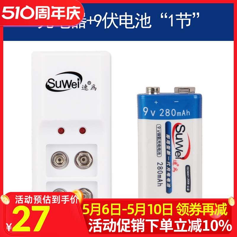 速为 仪表装用 万用表电池充电套装(9V电池+充电器)