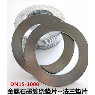 金属缠绕法兰垫片/高温法兰密封石墨垫圈DN15-1000 150 100密封垫