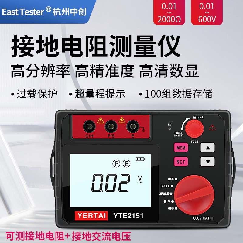 中创防雷接地电阻测试仪光伏充电桩接地摇表土壤地阻测量YTE2150