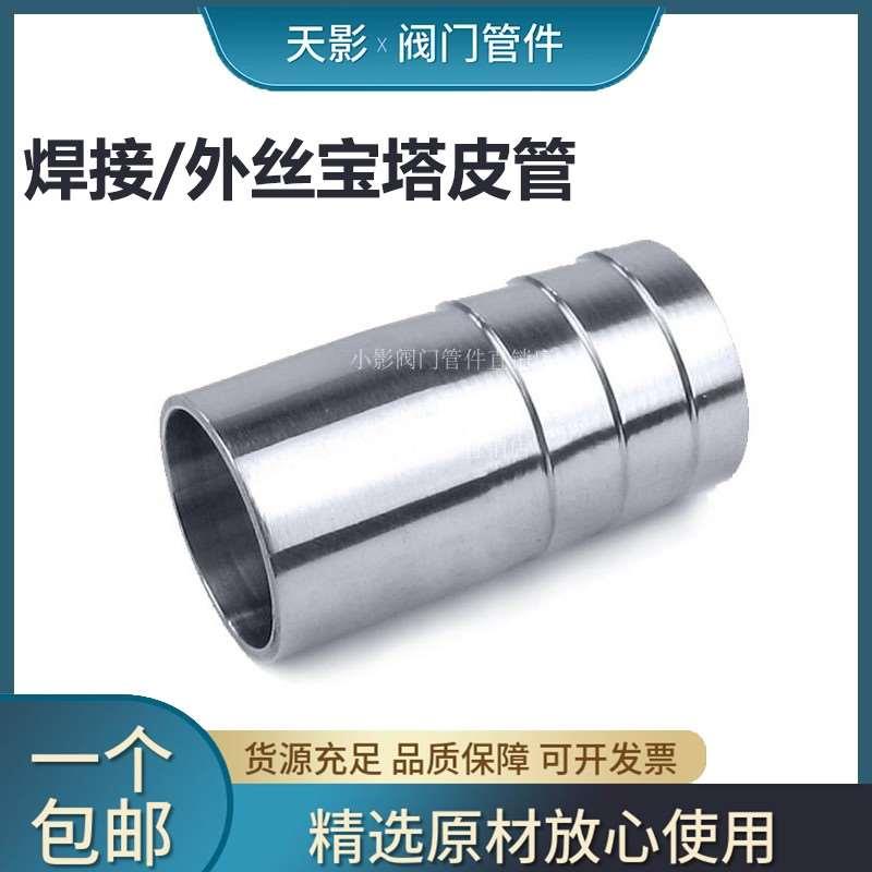 304不锈钢焊接宝塔接头12 外丝皮管接头/水嘴宝塔接头2分4分6分