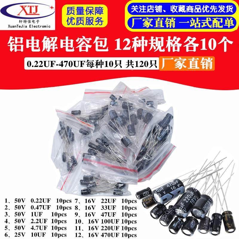 铝电解电容包 0.22UF~470UF 12种规格 每种10只 共120只,工业油品/胶粘/化学/实验室用品,烧杯/烧瓶,淘宝优惠券,粉丝福利购,淘宝优惠卷
