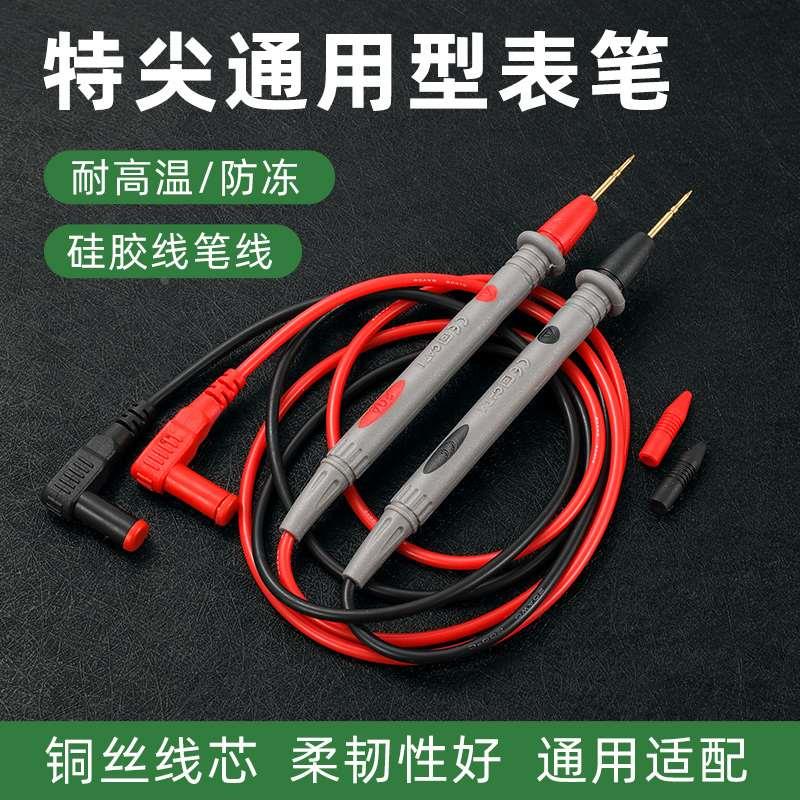 万用表表笔特尖型高精准探针硅胶防冻防烫通用款测试笔表针测量笔