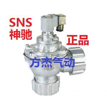 SNS神驰SMF-Z-25DD SMF-Z-45DD脉冲电磁阀管式连接型电磁脉冲阀