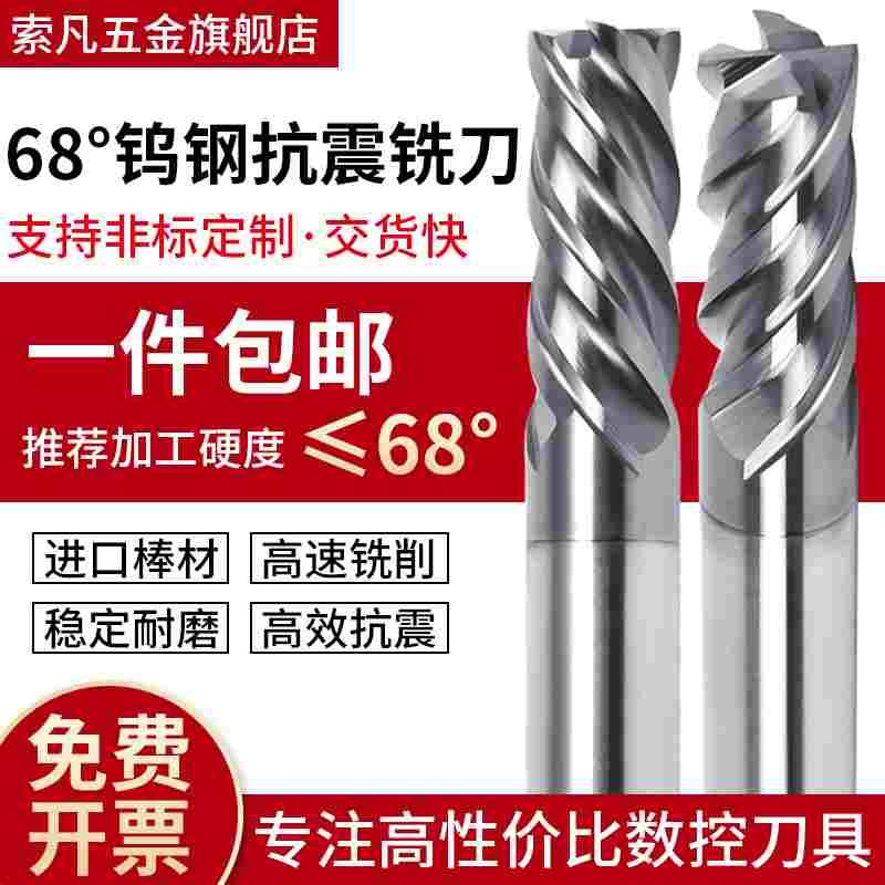 68度钨钢铣刀4刃不锈钢专用铣刀钛合金立铣刀加长CNC涂层数控刀具