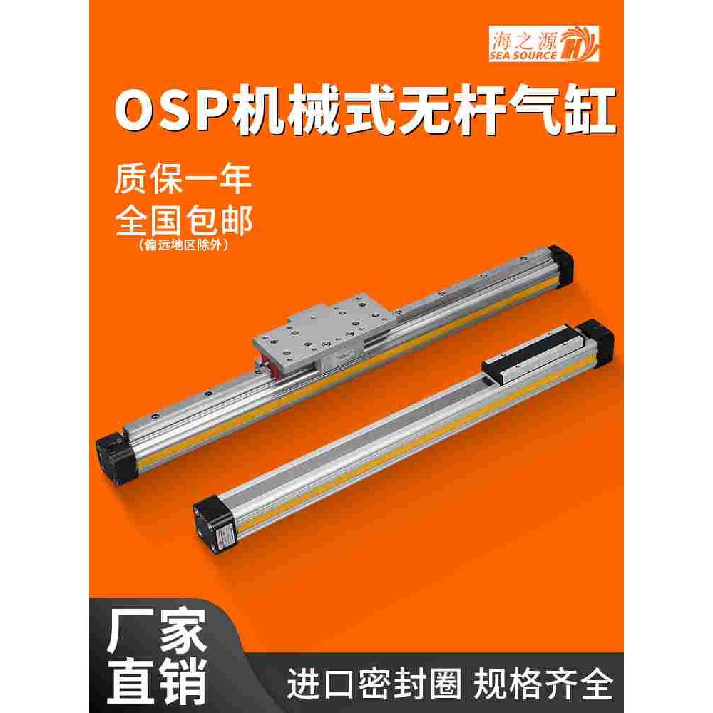 机械式无杆气缸带导轨长行程OSP25/32/40-400/600/700/800/1000