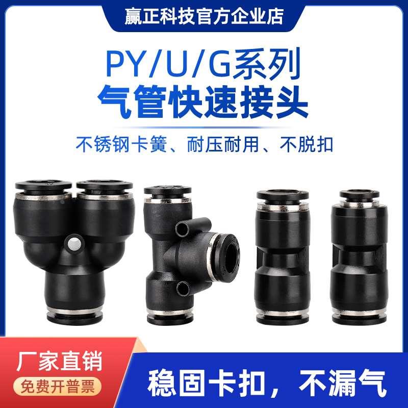 气动快速接头PU直通PG PEG PW变径PE PY三通气管快插4 6 8 10-8mm