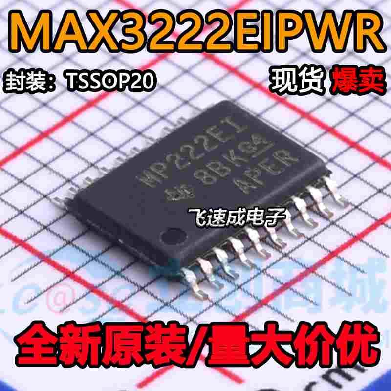 全新原装 MAX3222EIPWR 丝印MP222EI 封装TSSOP20 线路驱动器芯片