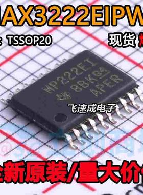 全新原装 MAX3222EIPWR 丝印MP222EI 封装TSSOP20 线路驱动器芯片