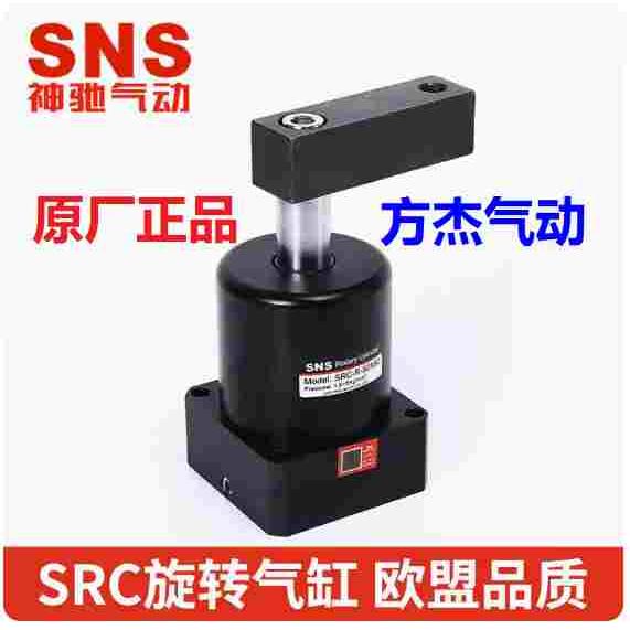 SNS神驰旋转气缸转角缸SRC-25*90° SRC-32*90° SRC-40X90°