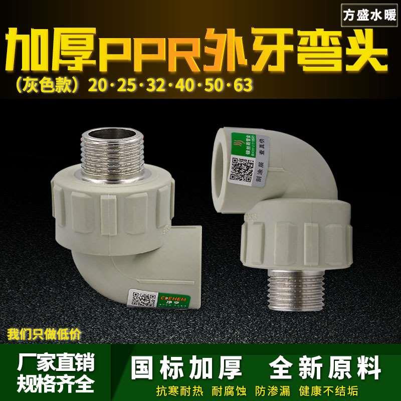 灰色PPR4分外丝弯头20/25/32/40/50水管件6分1寸热熔接头配件