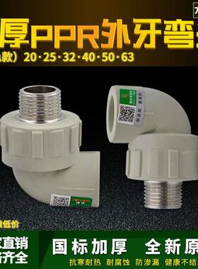灰色PPR4分外丝弯头20/25/32/40/50水管件6分1寸热熔接头配件