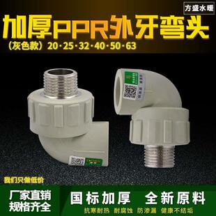 灰色PPR4分外丝弯头20/25/32/40/50水管件6分1寸热熔接头配件