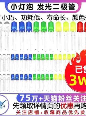 3mm 5mmLED小灯泡发光二极管F3F5红绿黄蓝白色直插灯珠元件包指示