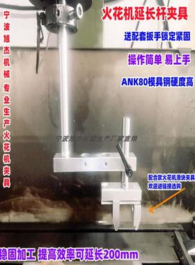 镀洛火花机夹具多孔NK80不锈钢精密电脉冲延长转接杆侧面加工夹具