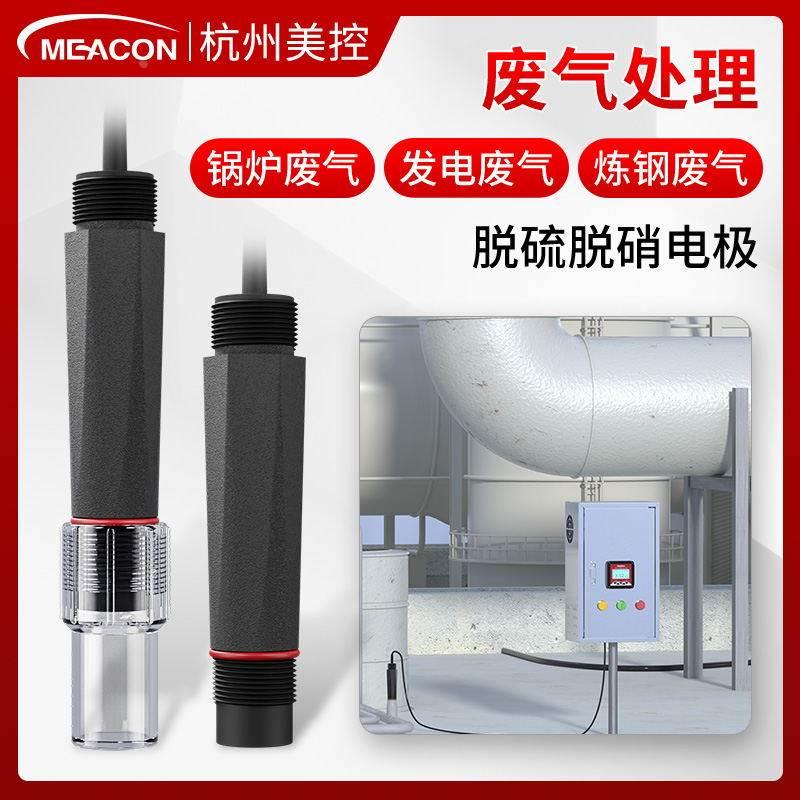 美控喷淋塔废气处理设备除尘净化塔烟气排放环保装置脱硫脱硝pH计