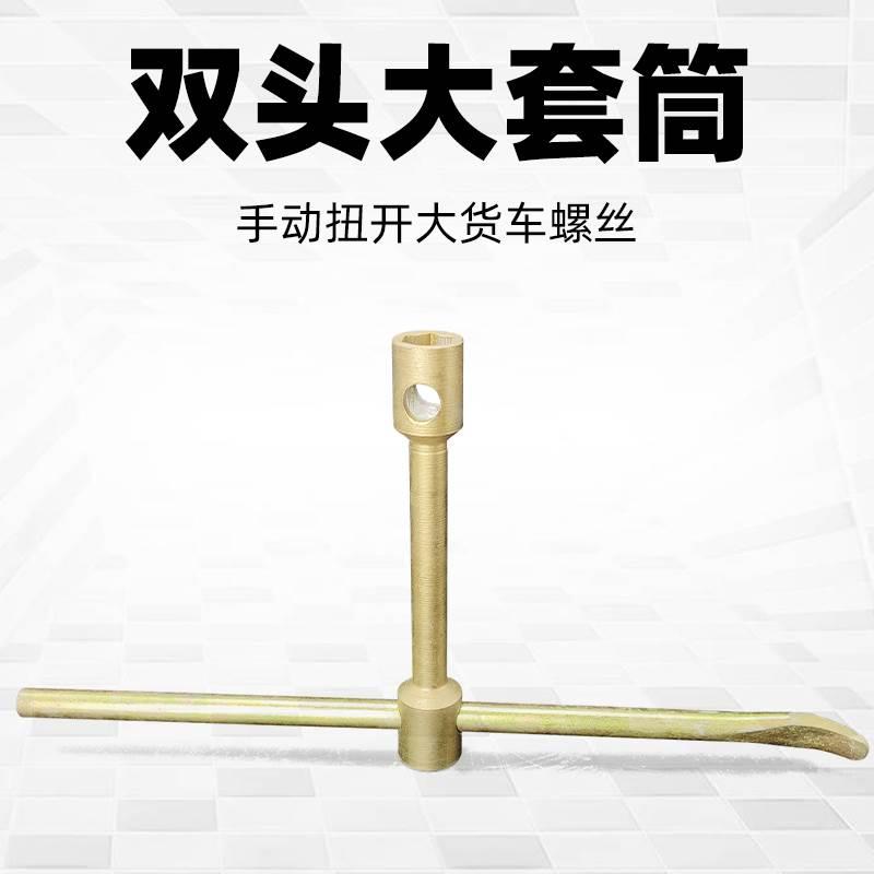 龙德信重型轮胎套筒拆大货车轮胎螺丝工具重型货车轮胎双头扳手