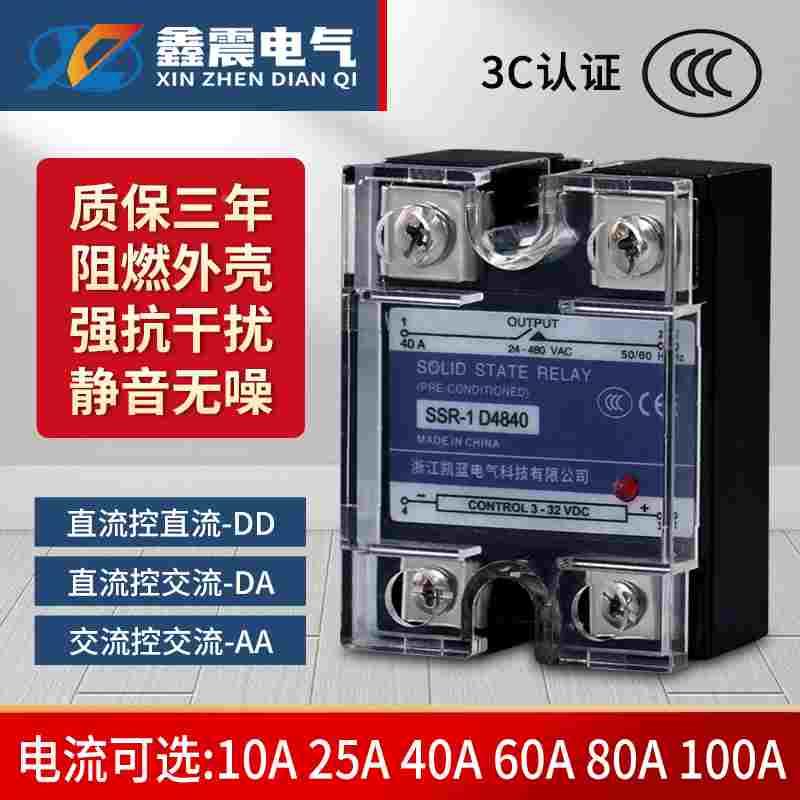 固态继电器40a单相小型ssr12/24v直流控交流一体导轨模块220/380V