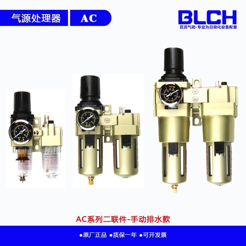 百灵BLCH气动二联件油水分离器AC4010-04  AL3000 AL4000自动排水