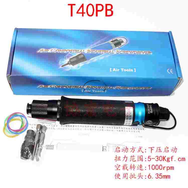 T40LB T40PB 全自动风气批起子自动停气动螺丝刀AIR screwdriver