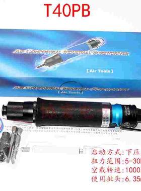 T40LB T40PB 全自动风气批起子自动停气动螺丝刀AIR screwdriver