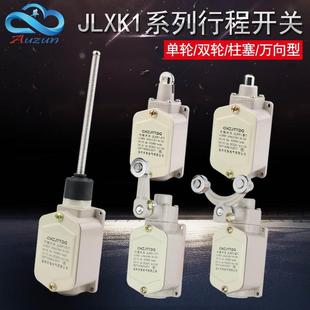 311411柱塞防护式 211 摇臂自复位常开常闭行程开关 111 天兔JLXK1