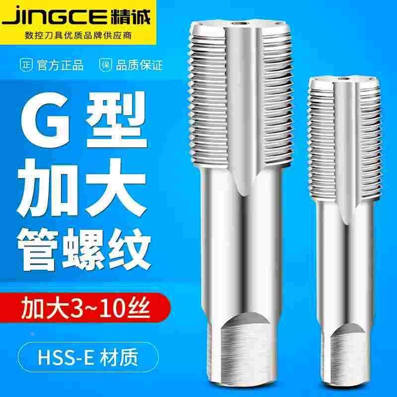 英制管螺纹丝锥G1/8丝攻PF1/4管用1寸加大含钴不锈钢2分3分4分1/2