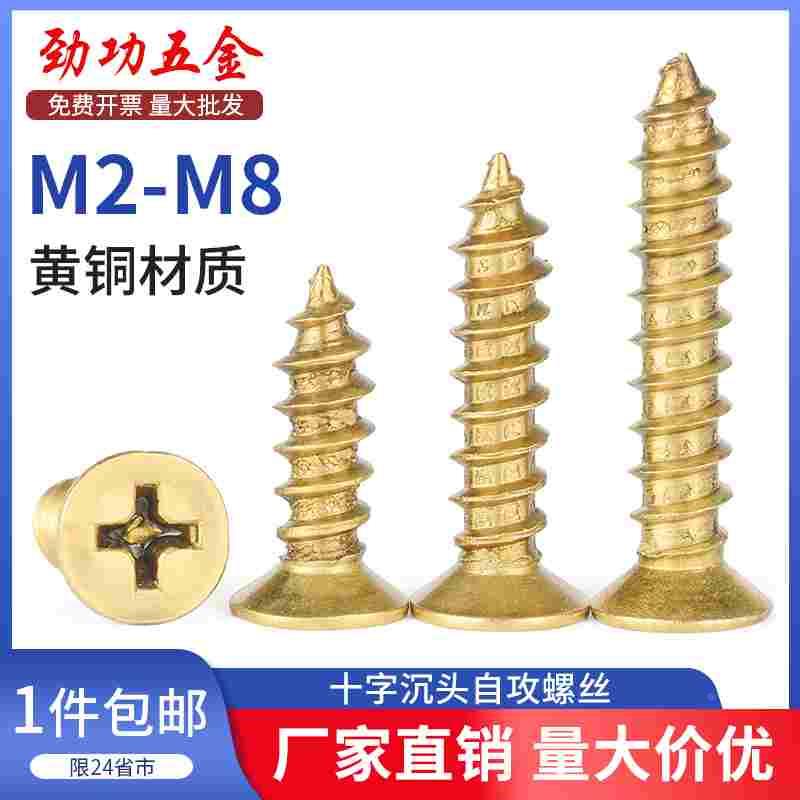 黄铜自攻螺丝十字沉头铜螺丝金色纯铜平头小螺钉木螺丝m2m3m4m5m6
