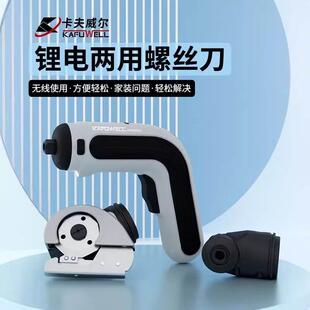 卡夫威尔锂电两用电动螺丝刀切割手持式电起子迷你钻3.6V P4625A