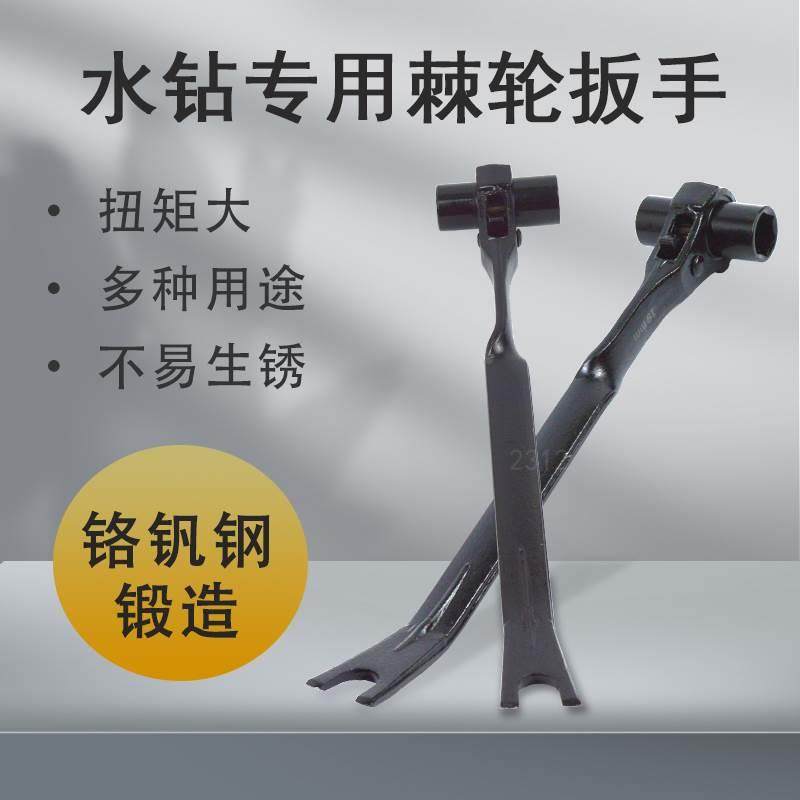 水钻机打孔机专用棘轮扳手膨胀螺丝固定带翘19套筒18多功能