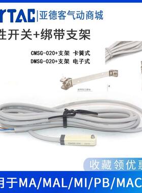 亚德客气缸磁性开关+支架组合 DMSG-020+F-MQS16/20 F-SC32/40/50