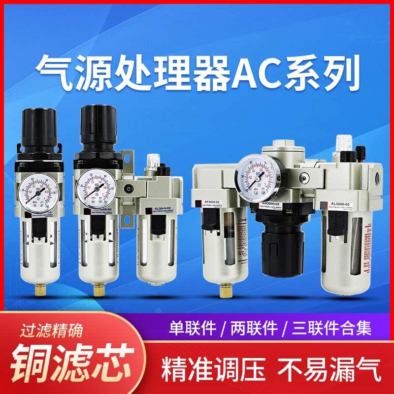 气动调压阀AR2000-02油水分离器AC4000-04空压机AW3000-03过滤器