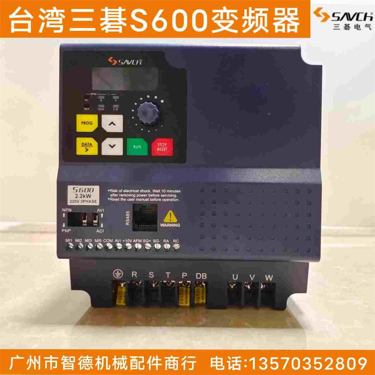 台湾三基S600变频器矢量重载简易型SAVCH变频器S600-4T0.75G三碁