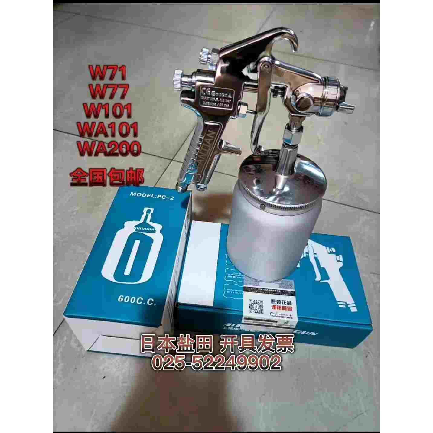 日本进口正品盐田W71 77 101高雾化家具汽车喷漆枪WA101自动喷枪