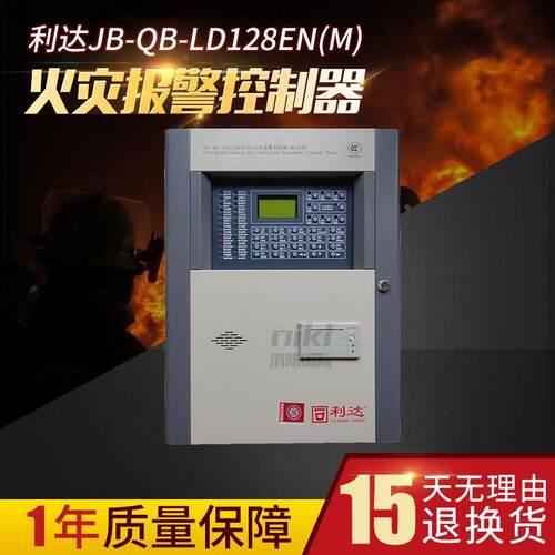 利达华信JB-QB-LD128EN(M)火灾报警控制器联动型壁挂主机现货