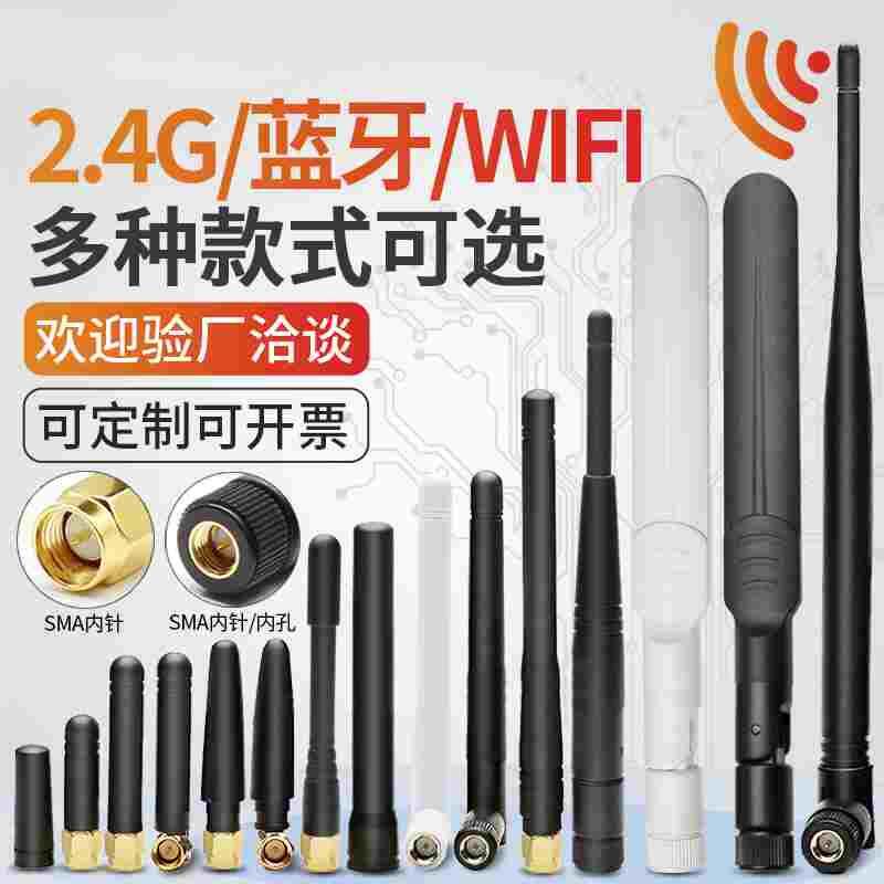 2.4G/5.8G双频胶棒天线wifi蓝牙监控网桥ZigBee路由器外置天线SMA