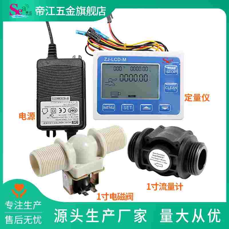 智能液晶流量积算仪 流量显示仪 定量控制仪一寸流量计定量仪