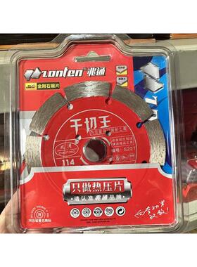 兆通干切王优质干切片石材切割片云石片114*20*1.8mm推荐自用
