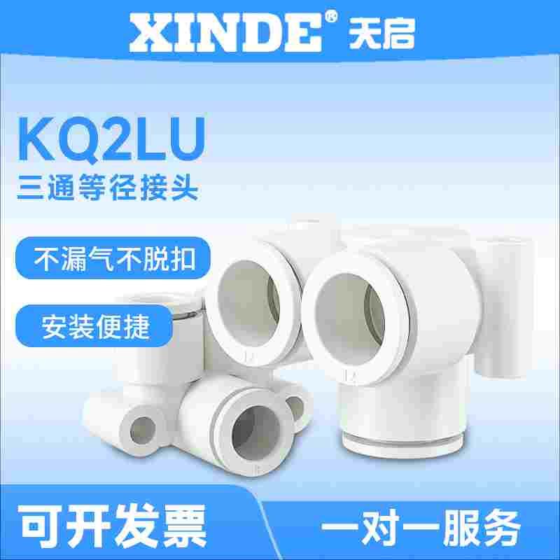 KQ2LU04/KQ2LU06/KQ2LU08/KQ2LU10/KQ2LU12-00A气管接头