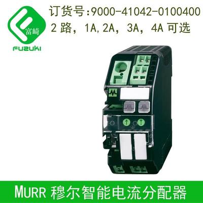 MURR穆尔9000-41042-0100400智能电流分配器2路4A 0100600替代