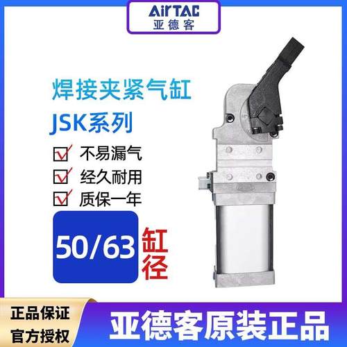 原装亚德客可调焊接夹紧气缸JSK50/63AM1RK/AM1CK/AM1LK/AM3RK/CK
