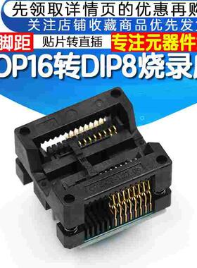 宽体 SOP16转DIP8 贴片烧录座 测试座  弹跳座 转换座 烧录座