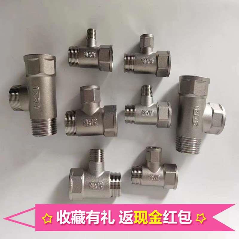 304不锈钢内外丝异径三通内外外三通3分4分6分1寸外内外变径三通