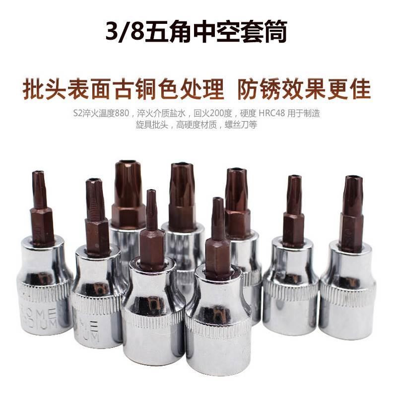 3/8中孔五角梅花套筒内五花套头中空五角扳手星形米字花型批套头