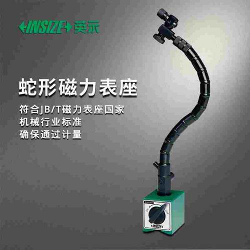 INSIZE英示蛇形磁力表座6207 80kgf